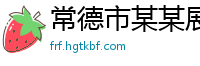 常德市某某展览服务运营部